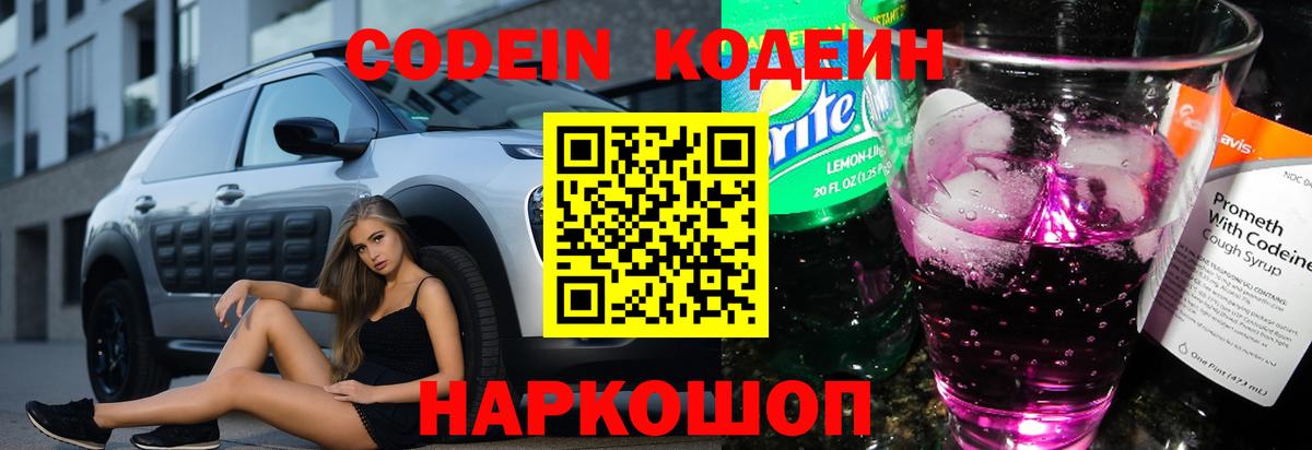 Минеральные Воды  Кодеиновый сироп Lean напиток Lean (лин)  Вход с VPN 