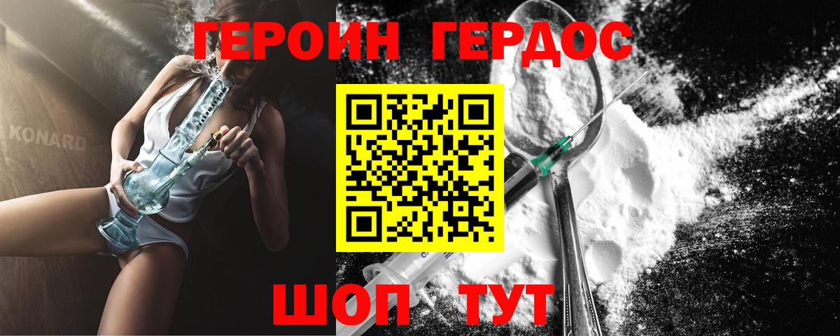Героин белый  Вход с VPN  Минеральные Воды 