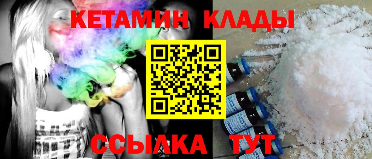 Кетамин VHQ Минеральные Воды
