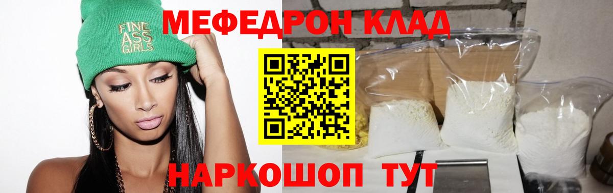 МЯУ-МЯУ  Вход с VPN  Мефедрон  Мефедрон mephedrone  Минеральные Воды 