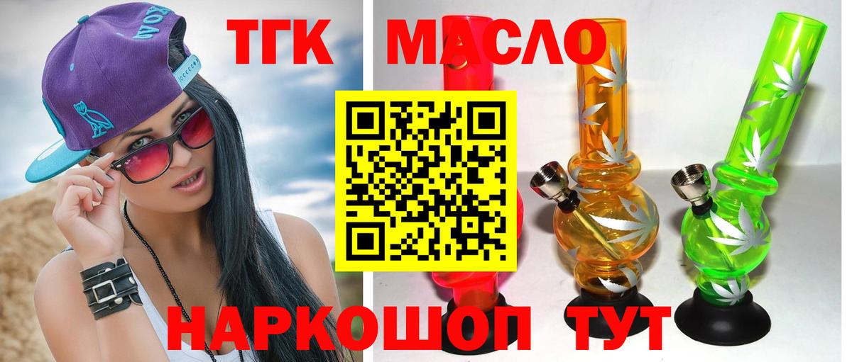 Дистиллят ТГК гашишное масло Минеральные Воды